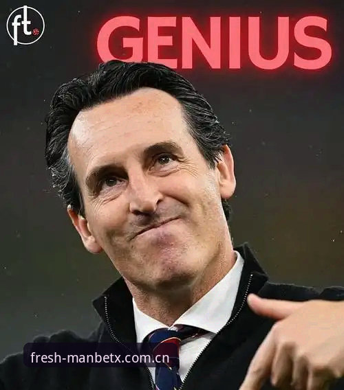 欧联杯决赛观赛复盘：埃梅里5冠封神背后的战术纪律与维拉复兴细节指南