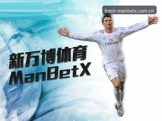 新万博体育最新动态：manbetx官网注册与纯净版下载全攻略，2025新手必看指南